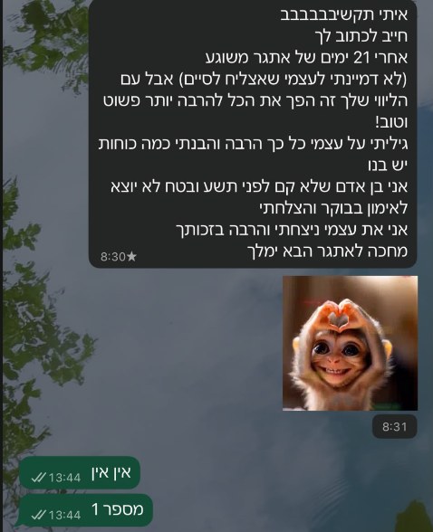 המלצה אמיתית מווצאפ — מתאמן של איתי